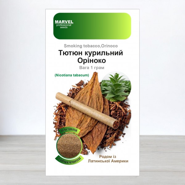 Насіння тютюну курильного Оріноко, Німеччина, Marvel, 1г